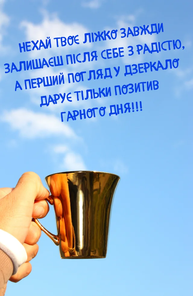 мирного ранку гарного дня