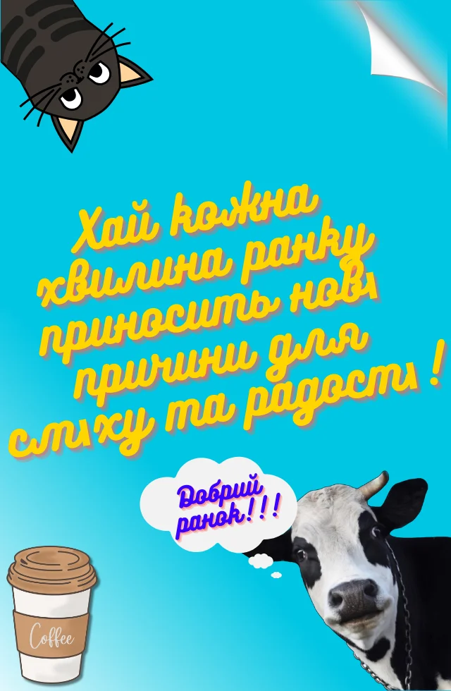 картинки добрий ранок гарного дня