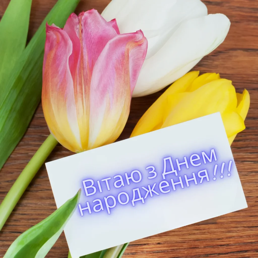 картинки привітання з днем народження жінці