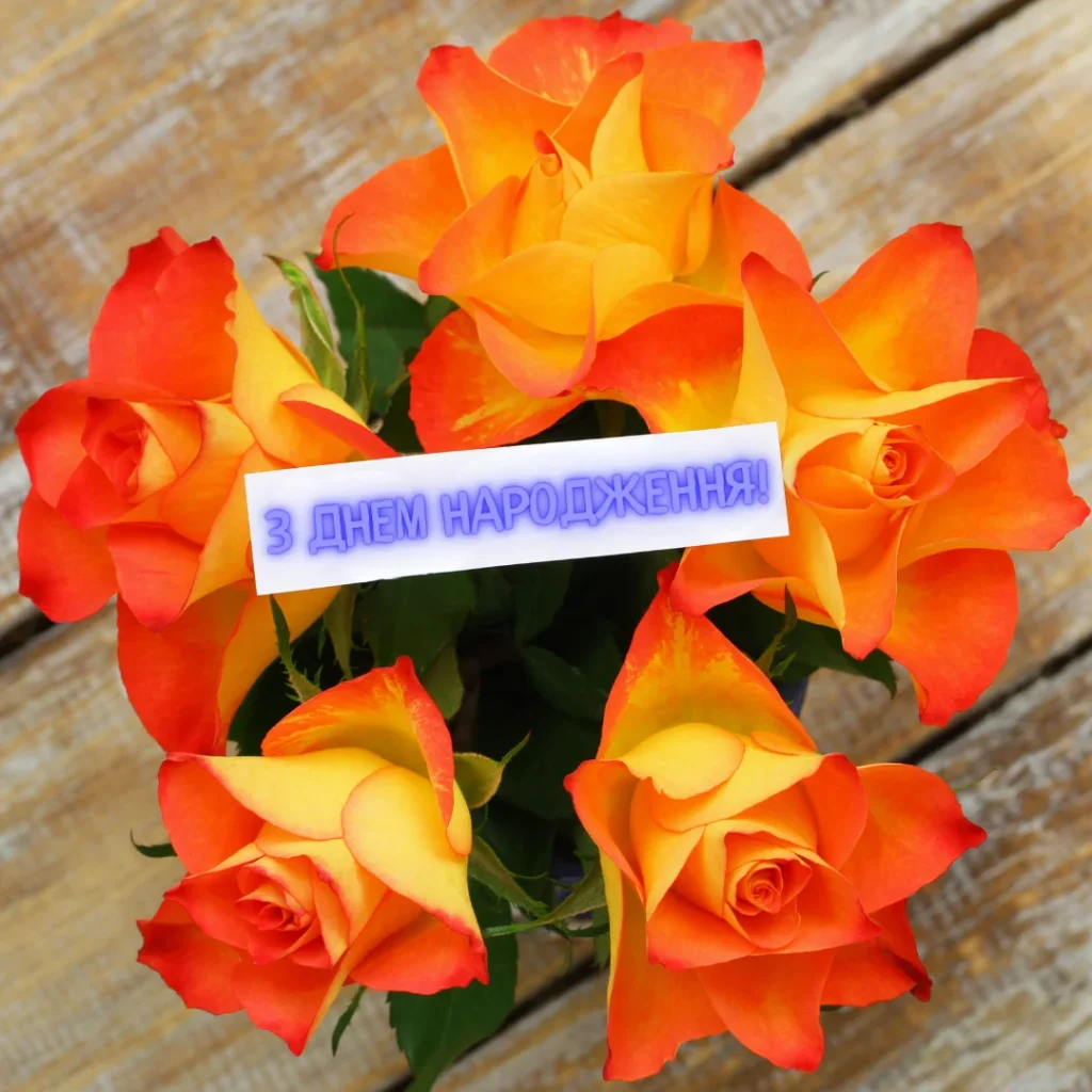 скачати привітання з днем народження для жінок