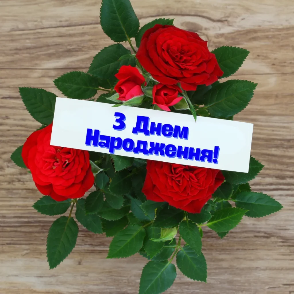 вітання з днем народження картинки жінці