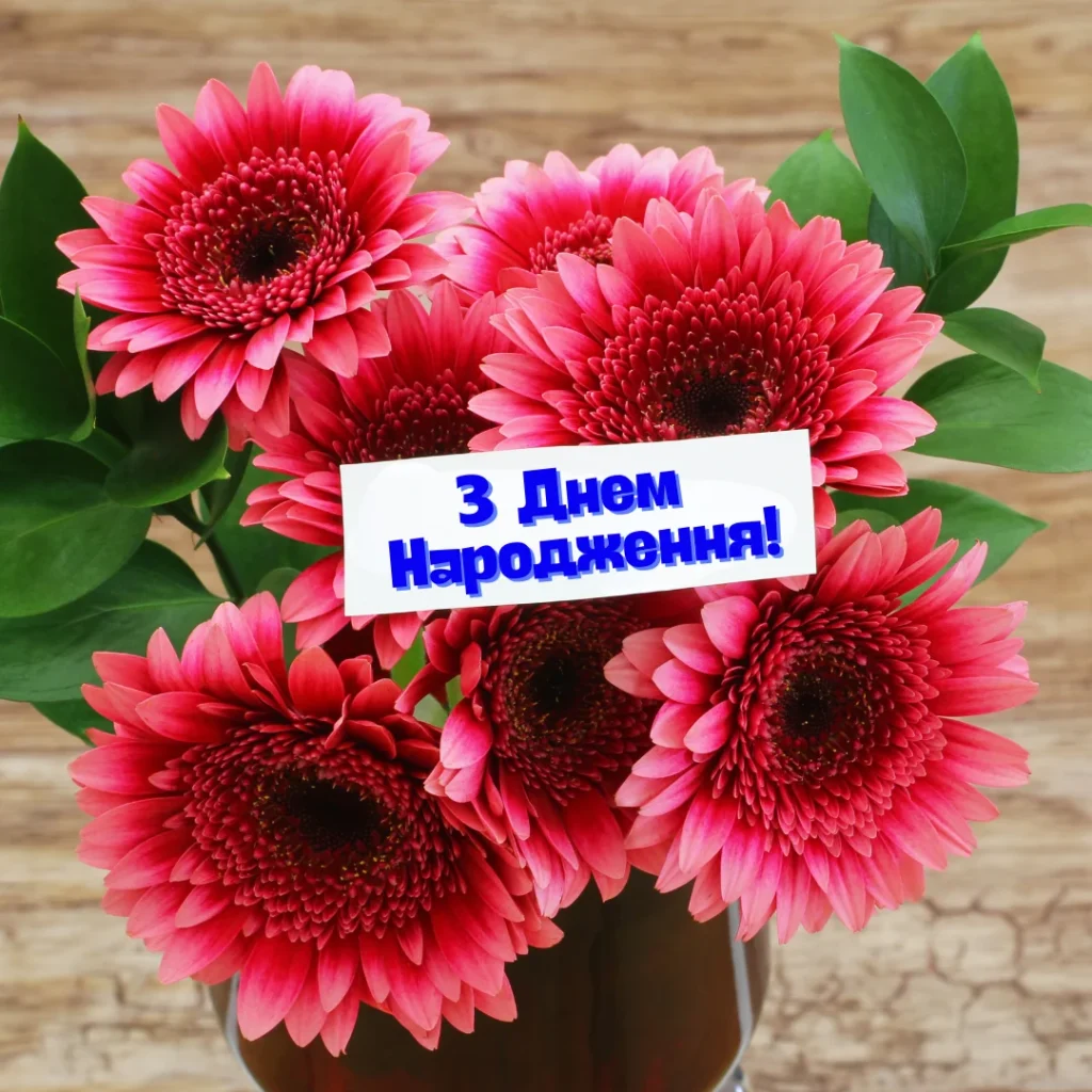 поздоровлення з днем народження для жінки