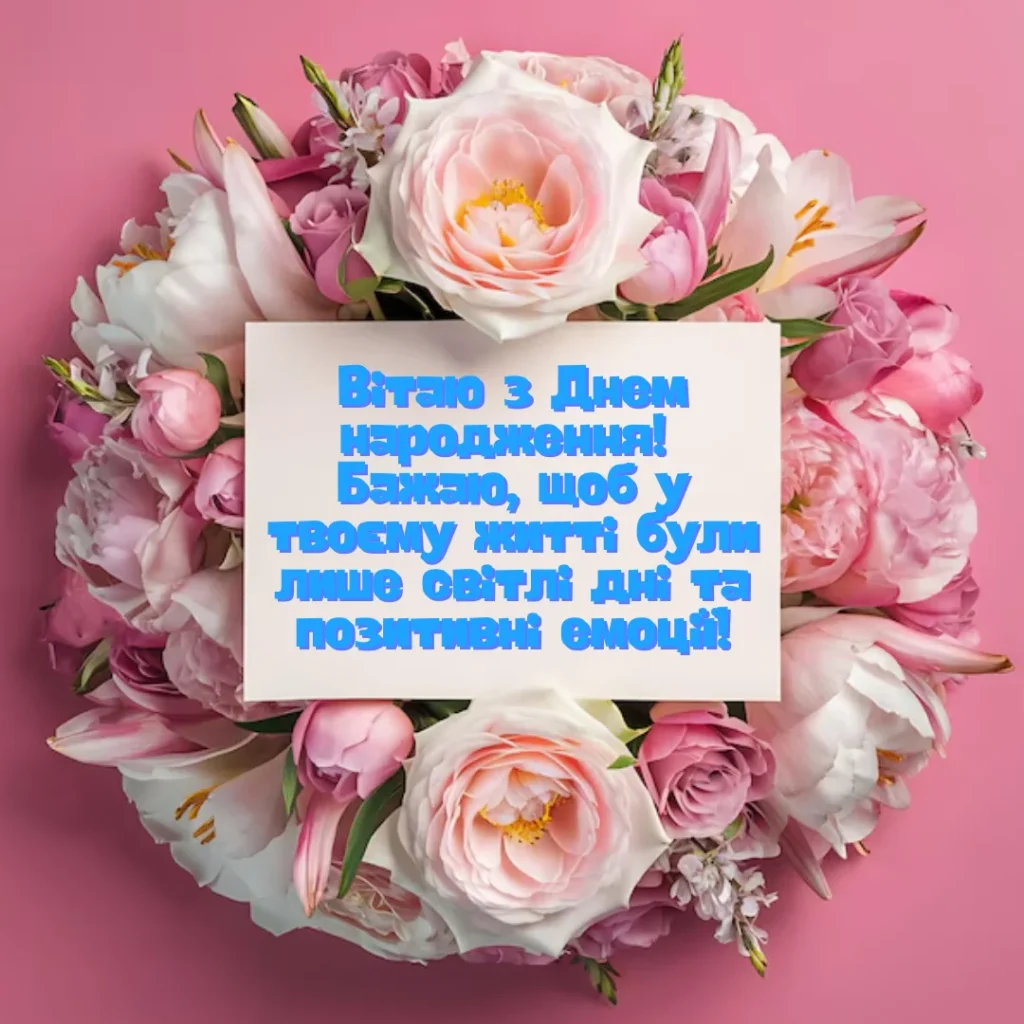 листівки з днем народження для жінки