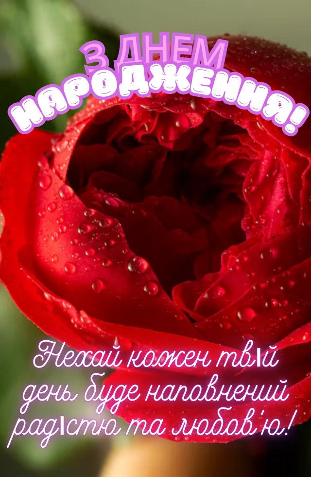 листівки з днем народження жінки