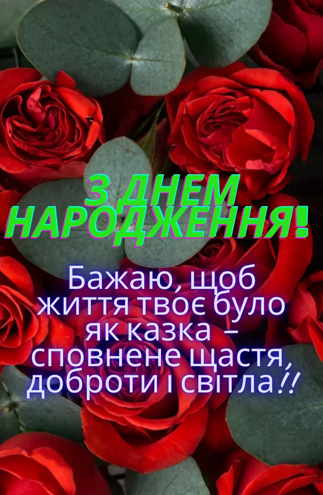 картина з днем народження жінці