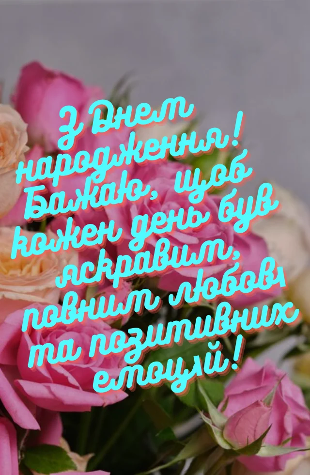 день народження картинки для жінки