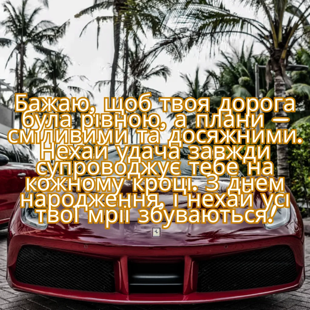Листівки з Днем Народження Чоловіку #14