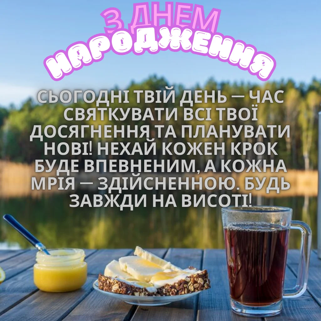 Листівки з Днем Народження Чоловіку #16