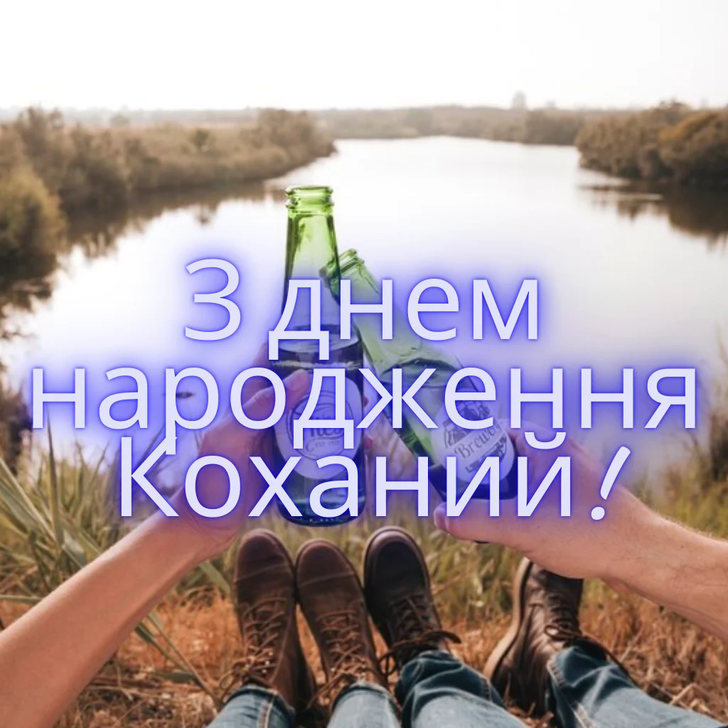 Листівки з Днем Народження Чоловіку #17