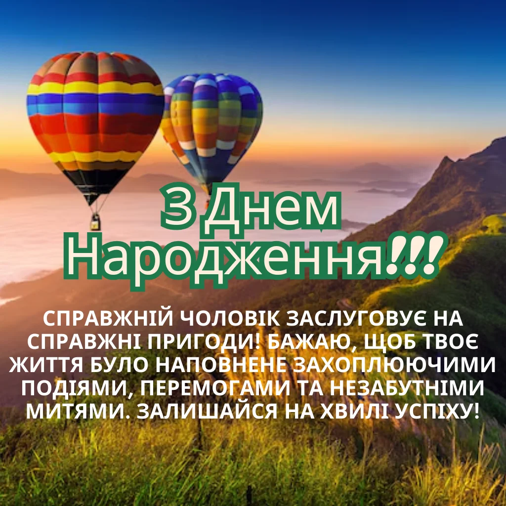 Листівки з Днем Народження Чоловіку #18