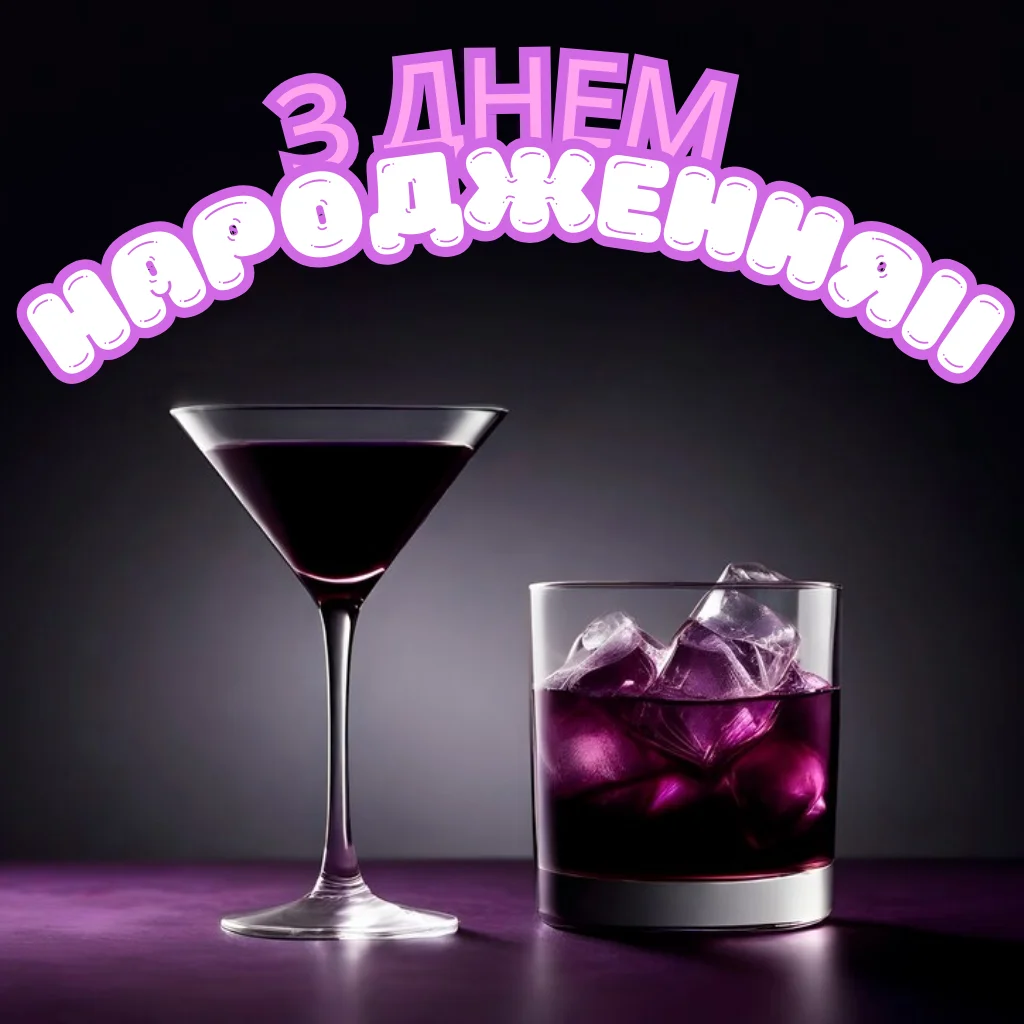 Листівки з Днем Народження Чоловіку #3