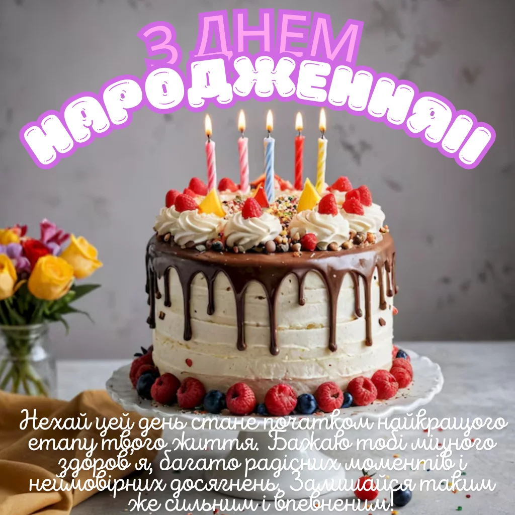 Листівки з Днем Народження Чоловіку #8